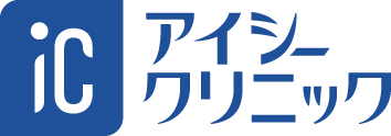 iC アイシークリニック